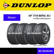(ยาง4เส้น) ยางรถยนต์ DUNLOP R1 ยางใหม่(ปี2025) 185/60R15,185/65R15,195/55R15,195/65R15,205/55R16