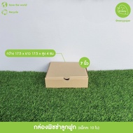 Greeny (ขายราคาส่ง) กล่องพิซซ่า 78101214 นิ้ว ขนาด กว้าง 17.5 x ยาว 17.5 x สูง 5 ซม. (10ใบ/แพ็ค)