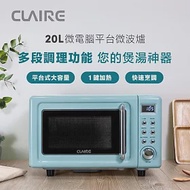 CLAIRE CRE-C200PM 經典美型20L微電腦平台式微波爐