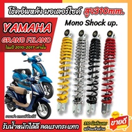 Yamaha Grand FILANO Shock Absorber Size 310 mm Single Rear Height 310 mm.