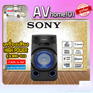 เครื่องเสียง Sony รุ่น MHC-V13