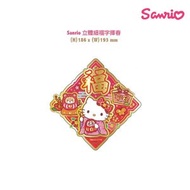 Sanrio - Hello Kitty立體細福字揮春/新年節日裝飾