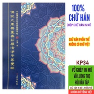 Notebook for copying the Infinite Life Sutra: Matte printed Chinese characters - learn Chinese throu