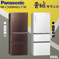【晉城企業】C500NHGS-T/W Panasonic國際牌   500L  三門 無邊框玻璃冰箱