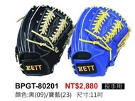 棒球帝國- ZETT 802系列 M/J BALL 軟式棒球專用手套 BPGT-80201 投手/內野用