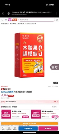 SLiMLab 輕皙美 木鱉果超模錠 S+ 100錠 大量現貨 到期日2028年4月1