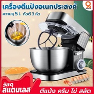 เครื่องผสมอาหาร 5L เครื่องนวดแป้ง แบบตั้งโต๊ะ เครื่องตีแป้ง เครื่องผสมอเนกประสงค์ เครื่องนวดแป้งอเนกประสงค์ สแตนเลส สแตนเลส 5L 3หัว One