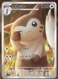 【收】繁中卡 寶可夢PTCG SV9 大尾立 AR 110/100 閃卡