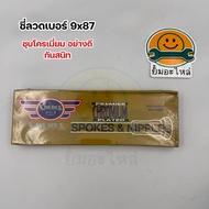 Spoke Number 9 Coerce Brand | Size 9x87 Good Quality Chrome Plated Rust Resistant