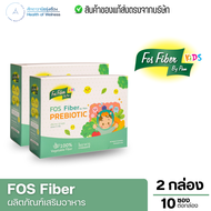 FOS Fiber by pam ไฟเบอร์เสริมใยอาหาร สำหรับเด็ก แก้เด็กท้องผูก พรีไบโอติกส์ ทานผักน้อย ไม่มีสี ไม่มี