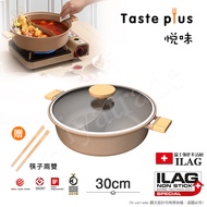 【Taste Plus】悅味元麥 一體成型不沾鍋 鴛鴦鍋 湯鍋 燉煮鍋-30cm IH全對應設計(贈竹筷2雙)