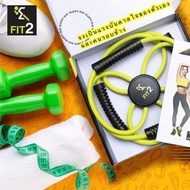 Fit2 ชุดแพ็ค 1 ชิ้น : ยางยืดออกกำลังกาย resistance band set ยางออกกำลัง ยางยืด ยางยืดโยคะ ยางยืดเวทเทรนนิ่ง สายแรงต้าน กระชับสัดส่วน ท่าออกกำลัง