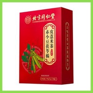 30包北京同仁堂祛濕茶 排毒去濕茶 紅豆薏米茶包 赤小豆茯苓芡實薏米養生茶花茶 消腫 健脾養胃 修身 助眠 輕盈 清熱解毒 行氣通絡 5g*30包