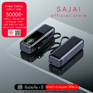ประกัน1ปี 100W SAJAI สะใจ Q35 30000mAh(ฟรีซองกันน้ำ)มีสายในตัว1สาย ช่อง Type-C ชาร์จออกได้100w