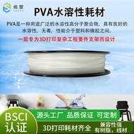 Yousu PVA 3D Printer Consumables FDM Water-soluble, dissolvable, and supportive1.75mm Printing Mater
