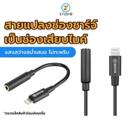 Boya BY-K3 3.5mm ตัวแปลง ไมโครโฟน