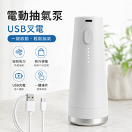 電動抽氣泵 - 灰色 收納真空機 收納袋壓縮袋抽氣泵 USB叉電 Type-C叉電 家居壓縮收納 旅行出差方便攜帶抽氣泵