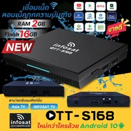 ส่งฟรี INFOSAT OTT-S168 กล่องดูทีวีผ่านอินเตอร์เน็ต  Android