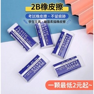 2B Eraser Clean|[X 4] [Yongle Trading] Exam Leave No Marks Student Stationery Drawing Sketch