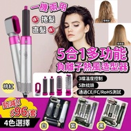 5合1多功能負離子熱風造型器