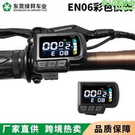 八方電機電動車EN06儀表彩色防水USB 改裝套件儀表BAFANG碼錶