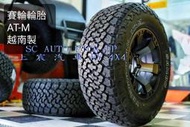 【上宸】265/60R18 ATM 輪胎 SAILUN賽輪環塔越野冠軍胎 ATM 越野胎 全地型輪胎