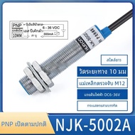 Hurong Hall Effect Switch NJK-5002C Proximity Sensing Magnetic Sensor M8/M12 ปกติเปิดปกติปิด 24V NPN
