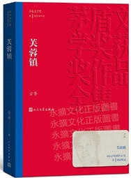 芙蓉鎮 古華 2019-3 人民文學出版社   露天市集  全台最大的網路購物市集
