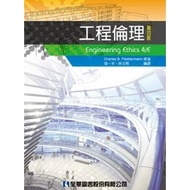 [755K-6 Engineering Ethics (Fourth Edition) Author: Zhang Yicen, Lin Yuxing Publishing House: Quanhu