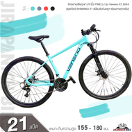 จักรยานเสือภูเขา 29 นิ้ว PINELLI รุ่น Veneno X7 2024
