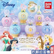 【許願扭蛋機】『現貨』 迪士尼 香水造型珠寶盒-粉色篇 全6種 扭蛋 轉蛋 BANDAI 迪士尼公主 香水瓶 珠寶盒