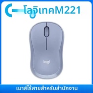 Logitech | เมาส์ Logitech M221 Ergonomic Silent Mouse - ระยะใช้งานไกล 10 เมตร แบตเตอรี่ใช้งานได้นาน 