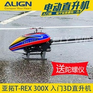 亞拓ALIGN T-REX 300X 6通道遙控 直升機 空機/套裝 皮傳 450 380