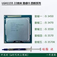 i5 3470 i5 3570K 3570 3550 3450 CPU 四核 LGA1155 一年質保