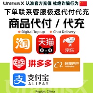 代付代充值多平台支付宝⚡淘宝代付/拼多多代付/京东/咸鱼/1688/其他中国App代付Top Up⚡咨询快速充值到账⚡—充值代付—诚信代付代充_ [24/7 —聊天即时充值 ]