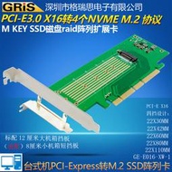 CI-E X16轉NVME M.2固態硬盤盒SSD電腦插槽高速傳輸帶芯片擴充RAID軟陣列卡NGFF桌機伺服器X8轉接卡