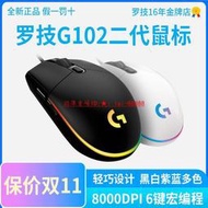 國行羅技g102二代游戲滑鼠有線rgb背光吃雞專用電競宏編程