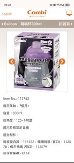 Combi Balloon Neo 幼兒 水樽 鴨嘴杯  學習 水杯 300ml