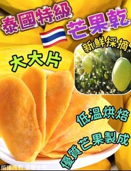 💢預購💢 泰國特級芒果乾