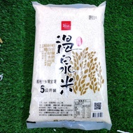【礁溪鄉農會】溫泉米白米5公斤(2包)