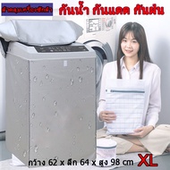 ผ้าคลุมเครื่องซักผ้า washing machine cover รุ่นฝาครอบ สำหรับเครื่องซักผ้าฝาบน Top Load สีเทาเงิน (10-18kg) กว้าง 62 x ลึก 64 x สูง 98 cm