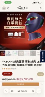 YA-MAN 綠光面罩 專利綠光 LED 光學美容儀 家用美白嫩膚 免手持