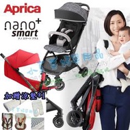 Aprica 口袋車/登機車 nano smart Plus 體積小巧嬰兒車 §小豆芽§ 愛普力卡 手推車【贈涼墊*1