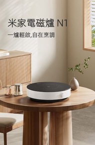 小米 - 米家電磁爐 N1 平行進口