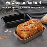 Pound Bread Mold Teflon Coated Available In Many Colors Size 25.2x13x6.2 Cm And 19x10x5 Lofpan Bakin