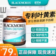 澳佳宝Blackmores叶黄素蓝莓护眼片成人儿童学生青少年明目缓解视疲劳保护眼部干涩澳洲原装进口 【叶黄素】60粒/瓶