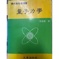 Quantum Mechanics-Modern Physics Series Fanyi Publishing