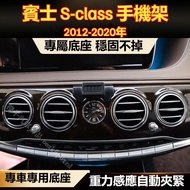 Benz S Series Dedicated Mobile Phone Holder S350 W222 Snap-On Accessories class Base