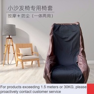 LP-8 ZHY/DD💝Massage Sofa Small Massage Chair Dust Cover Whole Body Wearable Cloth Seat Cover Anti-Dirty Dust-Proof Ugly-