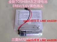 TOSHIBA東芝ER6V 3.6V電池東芝ER6VC119A/119B ER6VCT工控PLC
